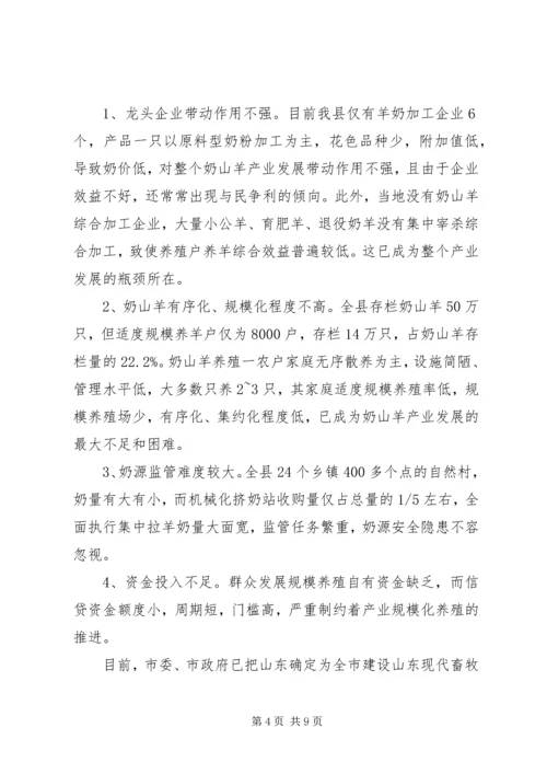 奶山羊可行性报告 (4).docx