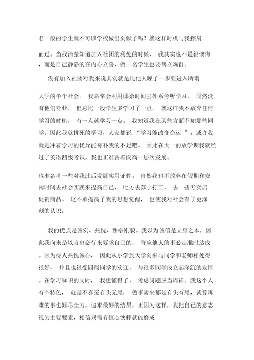 大三毕业生自我鉴定范文