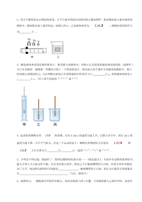 第二次月考滚动检测卷-重庆市江津田家炳中学物理八年级下册期末考试专项训练试题（详解）.docx