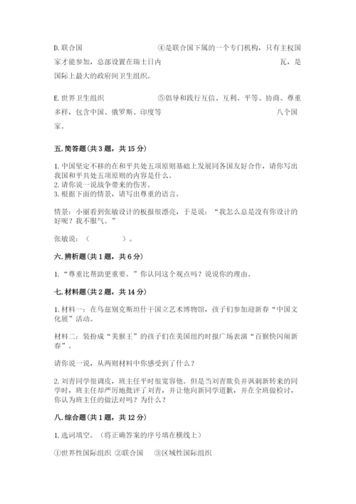 最新部编版六年级下册道德与法治期末测试卷附完整答案（典优）.docx