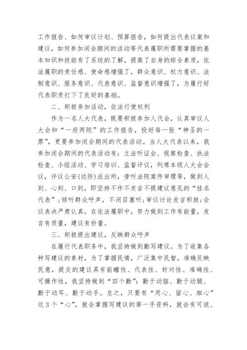 2023年市人大代表的述职报告(5篇).docx