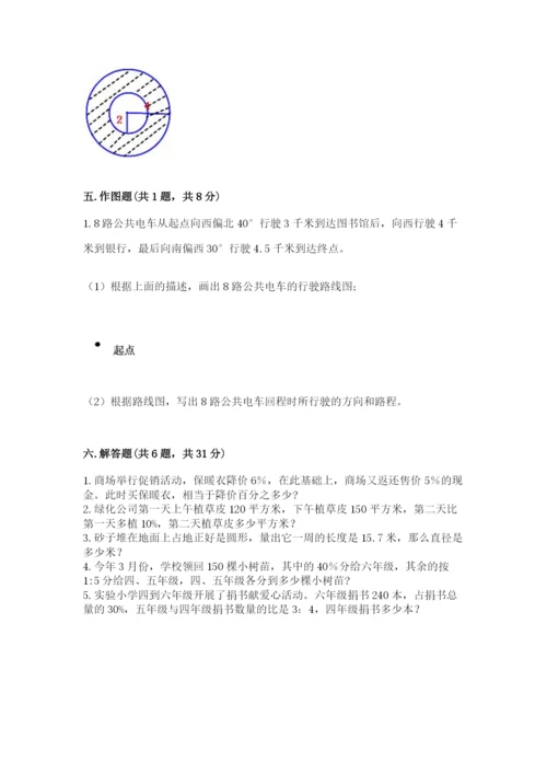 人教版数学六年级上册期末考试卷附答案（巩固）.docx