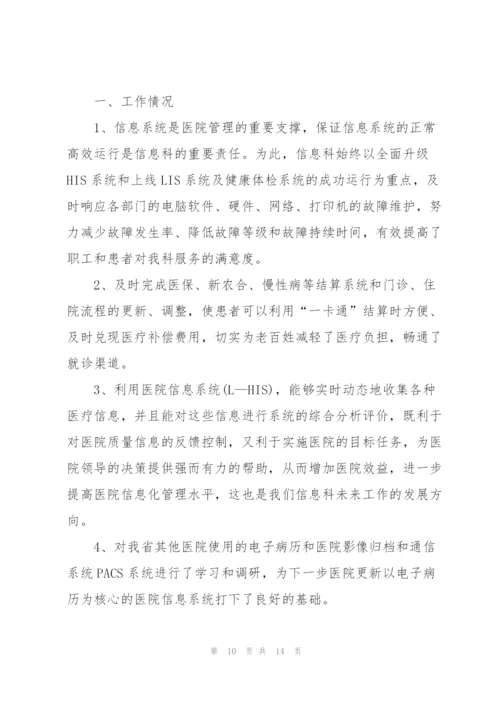 科室年度个人工作总结.docx