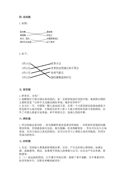 部编版六年级下册道德与法治期末达标卷【培优a卷】.docx