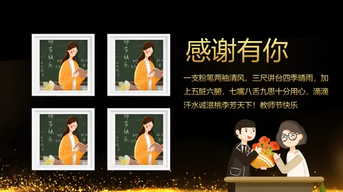 最美教师教师节颁奖典礼老师节颁奖晚会PPT