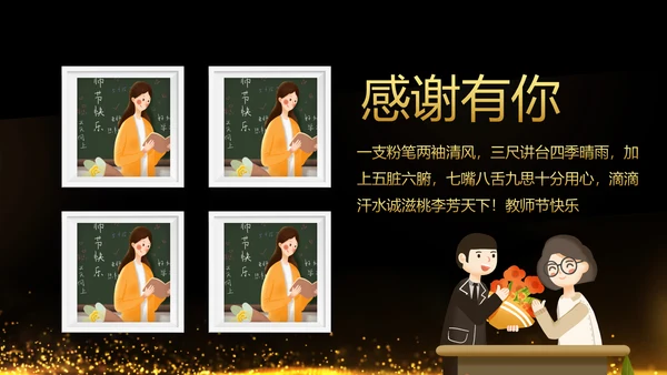 最美教师教师节颁奖典礼老师节颁奖晚会PPT