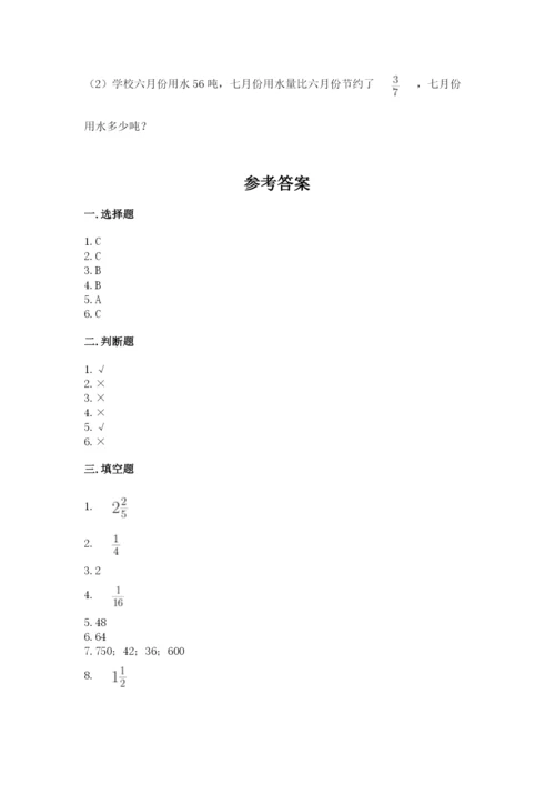 苏教版六年级上册数学第五单元 分数四则混合运算 测试卷及参考答案一套.docx