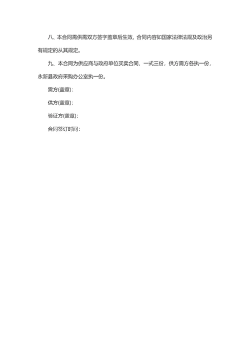 政府采购合同实用