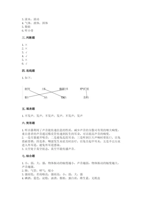 教科版四年级上册科学期末测试卷【易错题】.docx