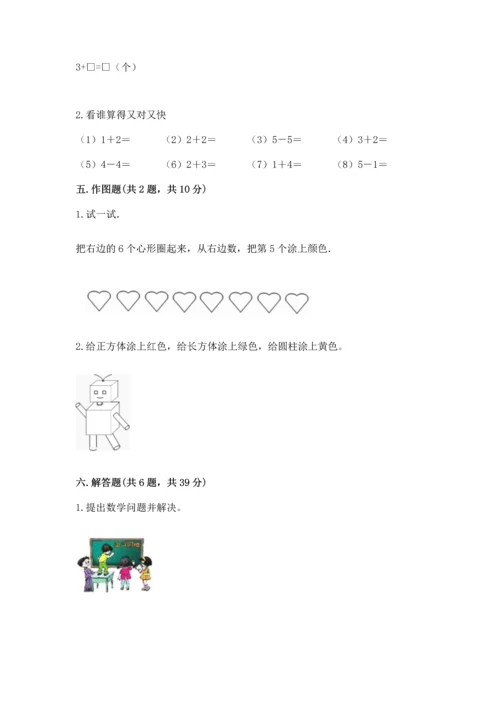 一年级上册数学期中测试卷附答案（研优卷）.docx
