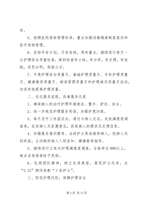 篇一：XX年个人护理工作计划.docx