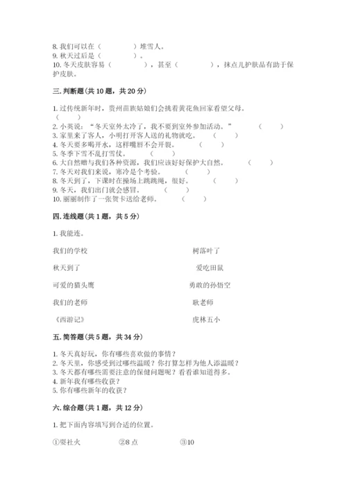 一年级上册道德与法治第四单元天气虽冷有温暖测试卷带答案（突破训练）.docx