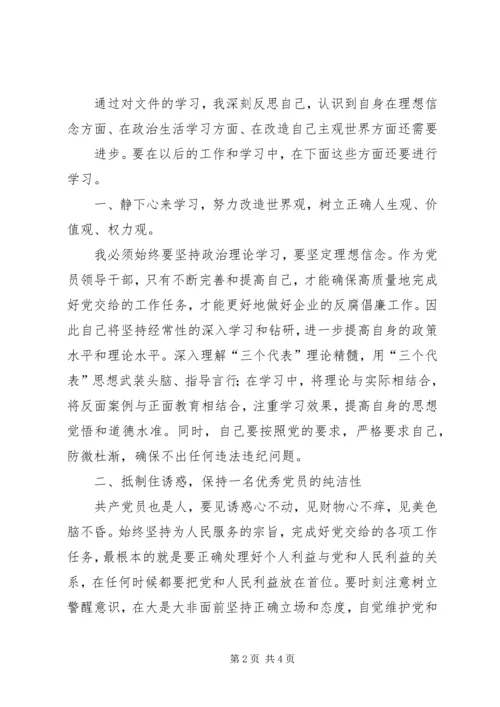 学习国有企业领导人员廉洁从业若干规定心得体会 (5).docx