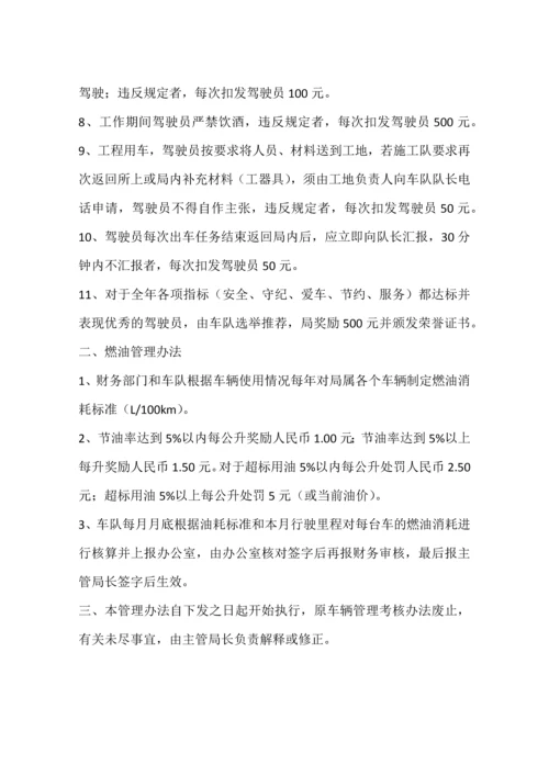 车辆管理考核办法3.docx