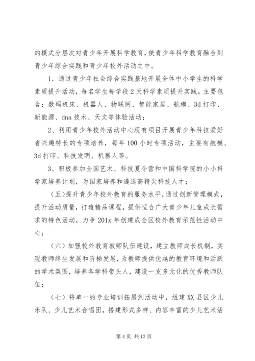 校外教育工作计划及打算.docx