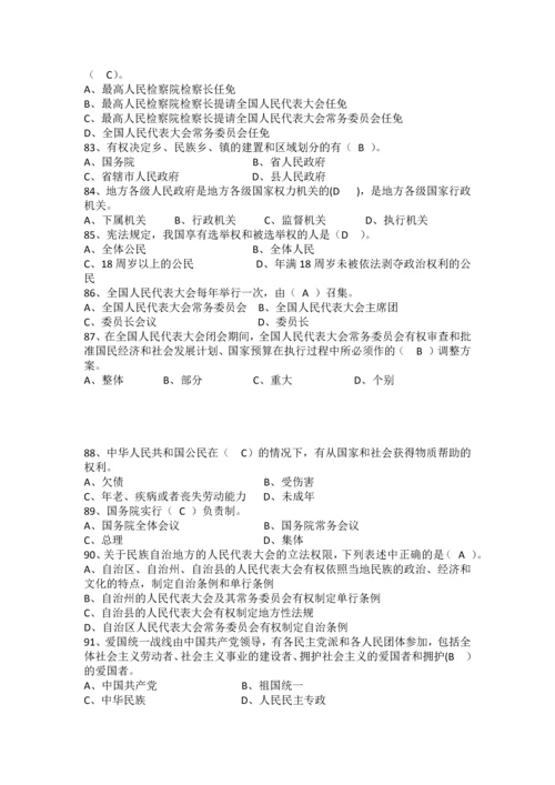 宪法知识竞赛题库及参考答案.docx