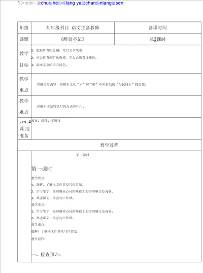 初中语文醉翁亭记教案教学设计