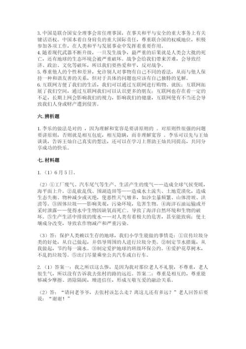部编版六年级下册道德与法治期末测试卷及1套参考答案.docx