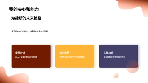 律所崭新篇章