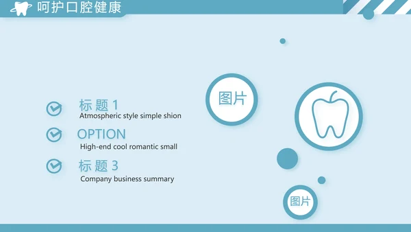 蓝色简约牙科工作总结汇报动态PPT
