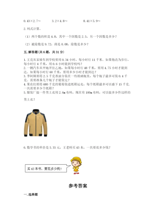 人教版小学数学五年级上册期中测试卷实验班.docx