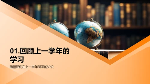 新学年的学习之旅