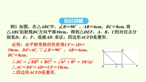 18.2.2第2课时菱形的判定课件（共31张PPT） 2025年春人教版数学八年级下册