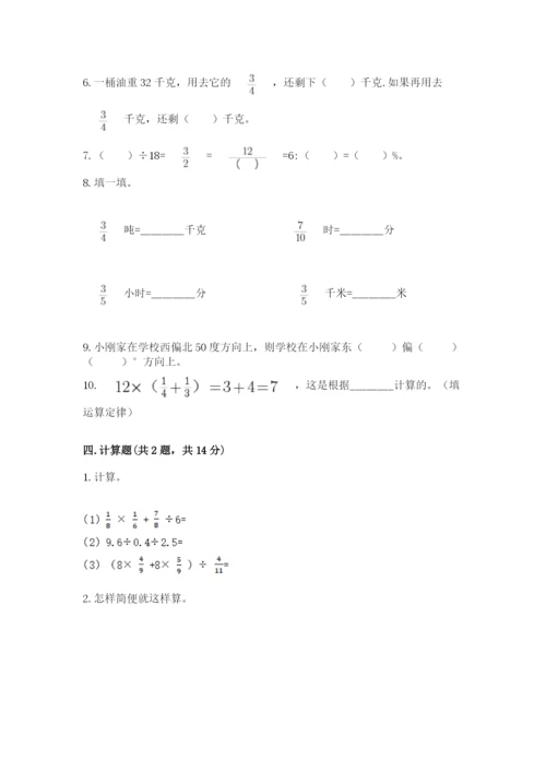 2022人教版六年级上册数学期末测试卷含完整答案【易错题】.docx