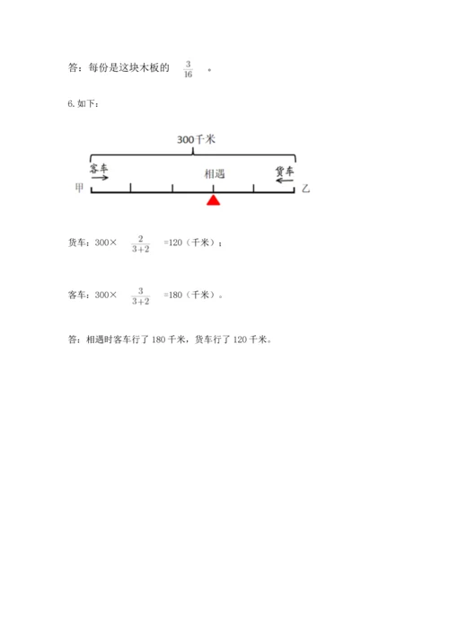 人教版六年级上册数学期中测试卷【考点提分】.docx