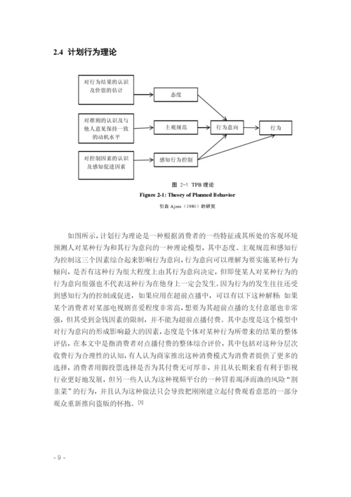 8969870_王琳如_基于定价和时机选择的超前点播策略研究_论文查重.docx