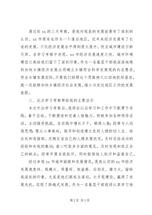 组织夜观和自然考察活动心得体会[小编整理] (4).docx