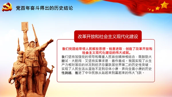 坚持独立自主十个坚持党支部党课党建PPT课件