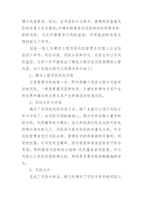 项目管理论文开题报告参考.docx