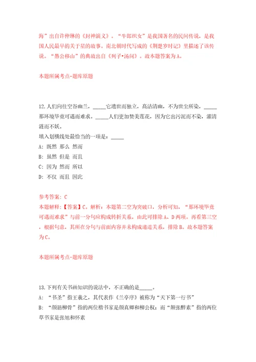 广东韶关始兴县青就业见习基地招募见习人员10人一模拟考试练习卷和答案3