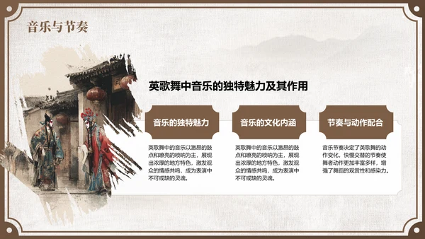 棕色中国风舞动非遗：英歌舞中的文化传承PPT模板
