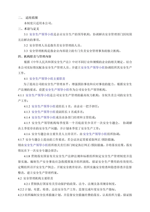 安全管理制度汇编【共42个文件131页】.docx