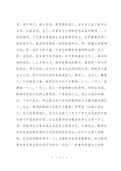 幼儿园教师职业道德心得体会5篇.docx