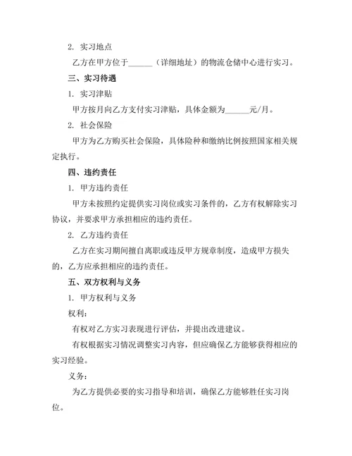 物流仓储管理实习合约书