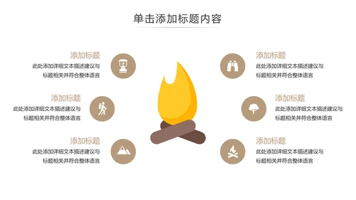 户外登山爬山攀岩运动徒步旅行PPT模板