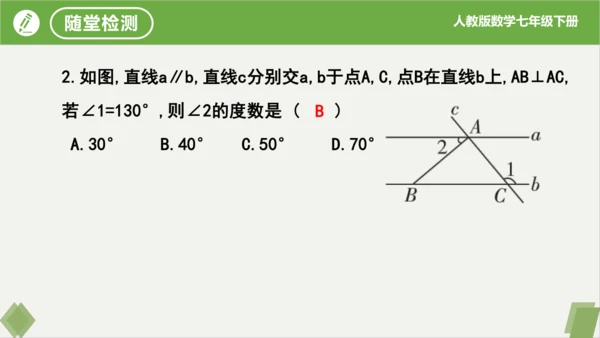 第5章 相交线与平行线  复习课件（共23张PPT）