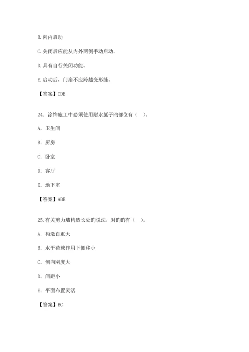 2023年一级建造师建筑实务真题案例无答案.docx