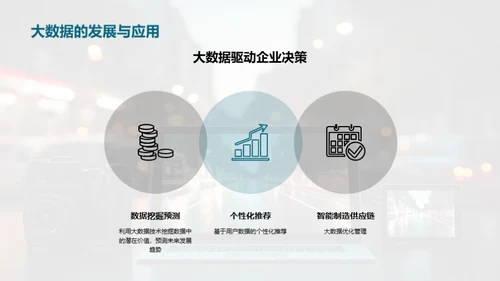 走近科技数码新纪元