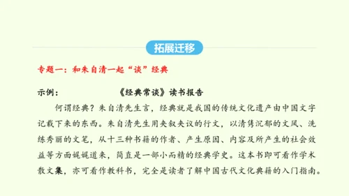 第三单元名著导读《经典常谈》选择性阅读 统编版语文八年级下册 同步精品课件