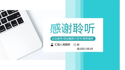 欧美创意企业宣传商业计划书商务PPT模板