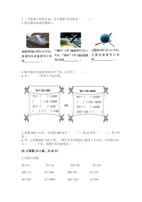 苏教版四年级下册数学第三单元 三位数乘两位数 测试卷附答案ab卷.docx