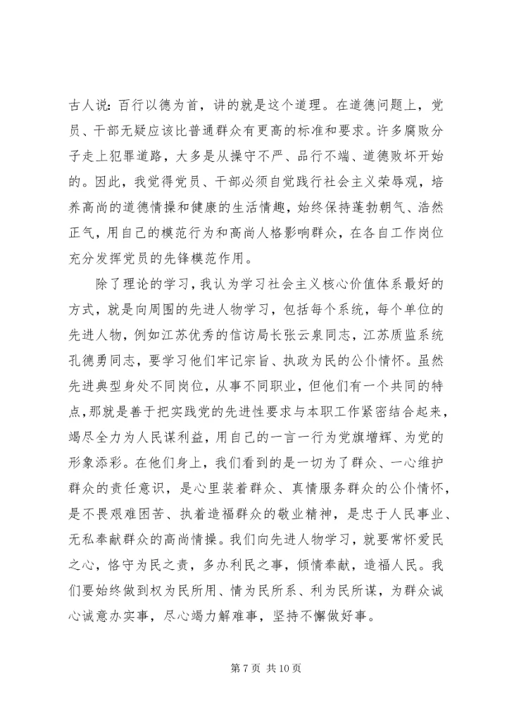 学习社会主义核心价值观心得体会（共3篇） (2).docx