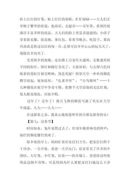 过年的作文350字.docx