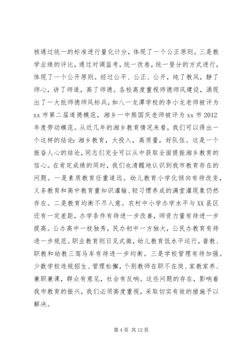 市委书记在全市教育工作大会上的讲话.docx