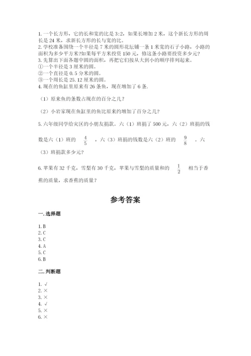 六年级数学上册期末考试卷附答案（模拟题）.docx