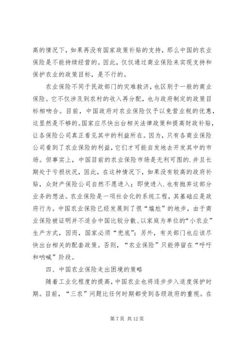 促进和完善我国的农业保险事业 (2).docx
